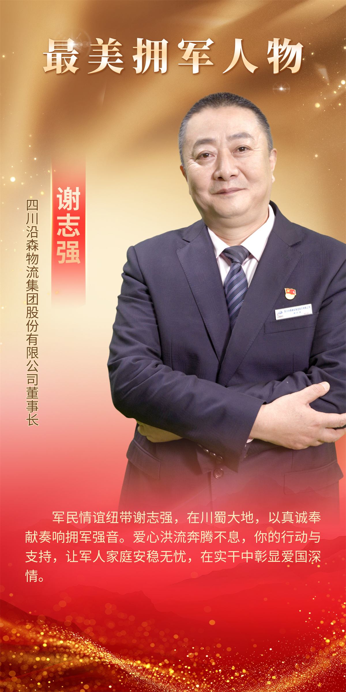 謝志強