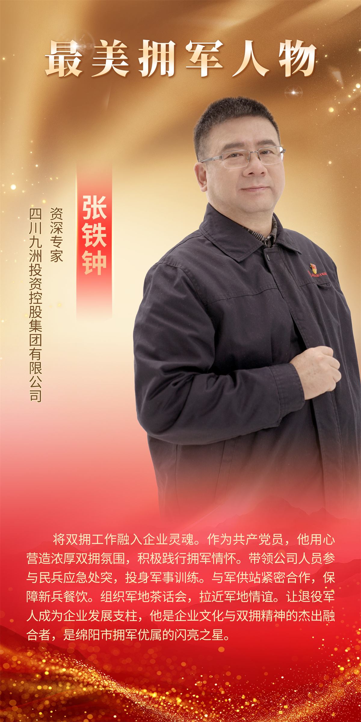 張鐵鐘